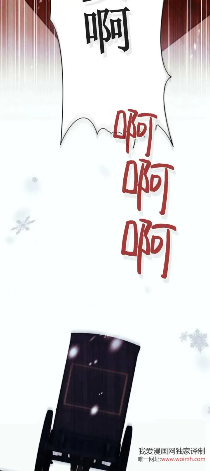 《与善良的仇人政治联姻》第70话图9
