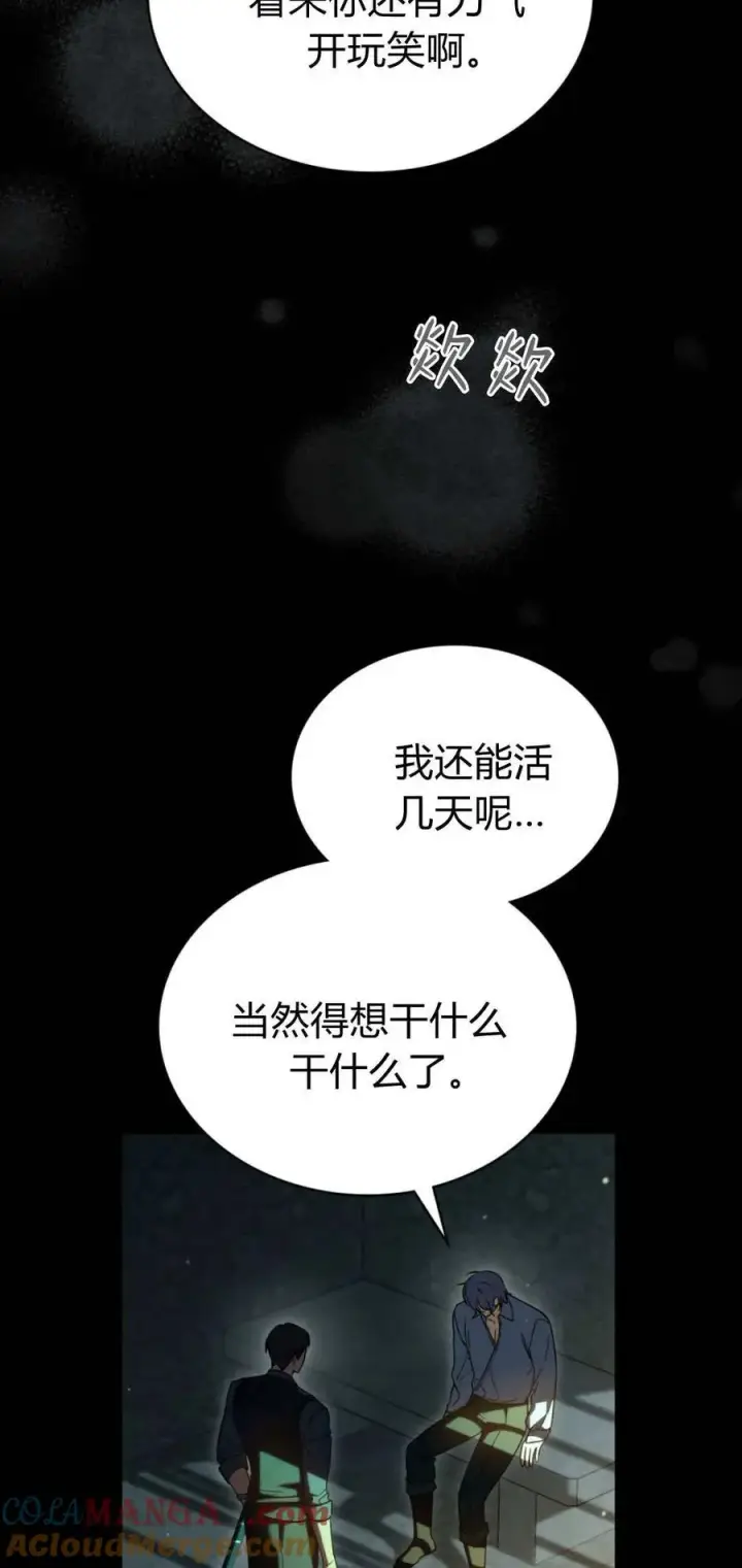 《与善良的仇人政治联姻》第71话图13