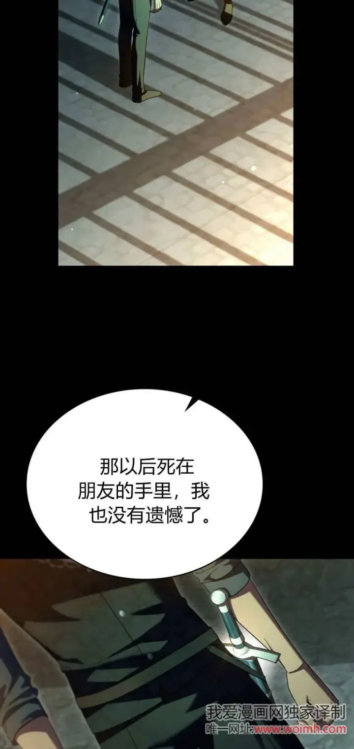 《与善良的仇人政治联姻》第71话图14