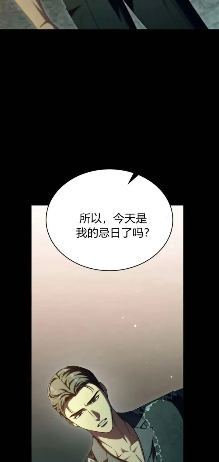 《与善良的仇人政治联姻》第71话图15