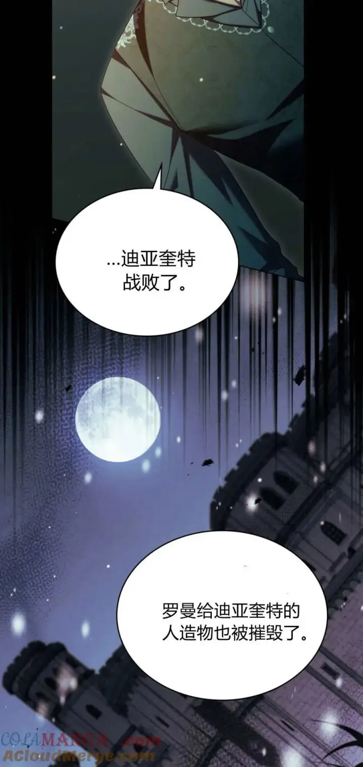 《与善良的仇人政治联姻》第71话图16
