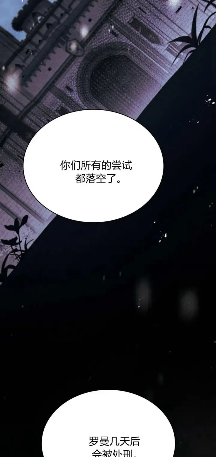 《与善良的仇人政治联姻》第71话图17