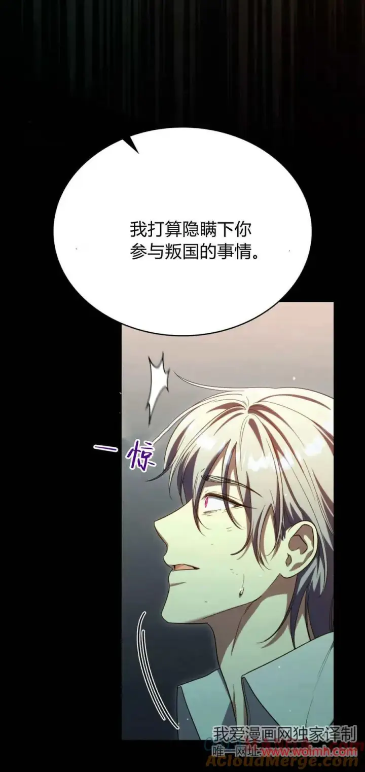 《与善良的仇人政治联姻》第71话图19