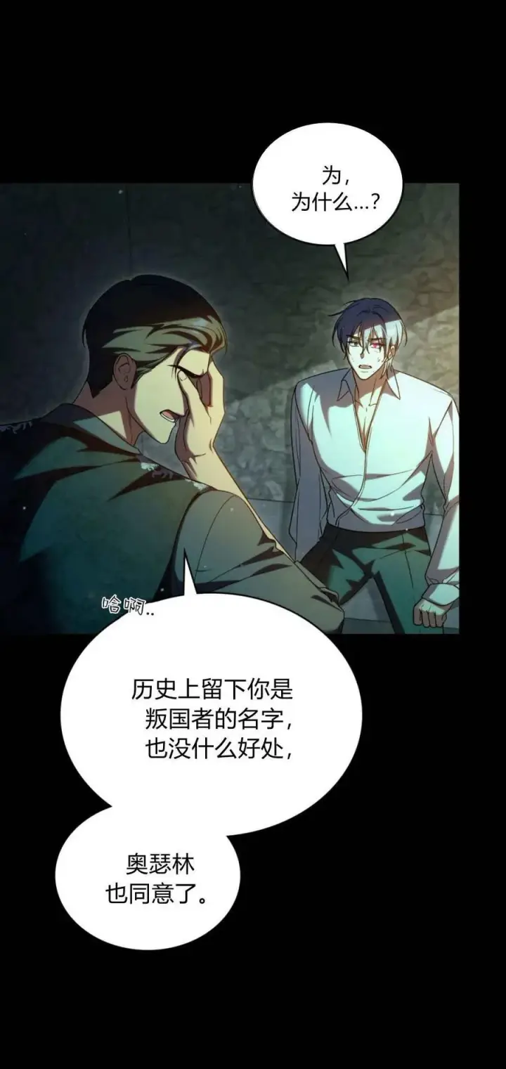 《与善良的仇人政治联姻》第71话图20