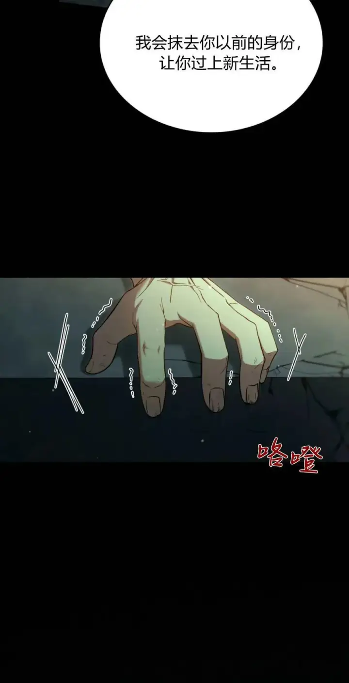《与善良的仇人政治联姻》第71话图23