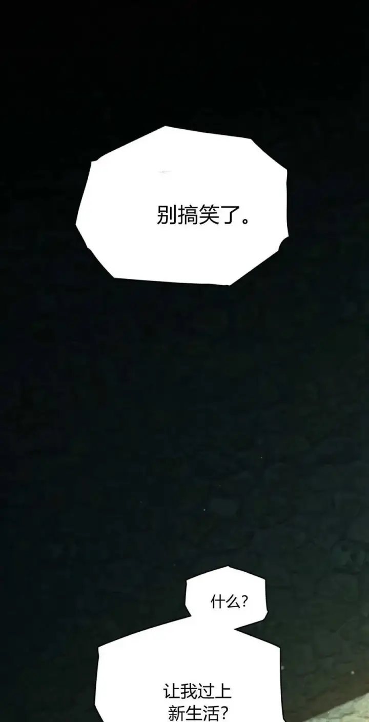 《与善良的仇人政治联姻》第71话图24