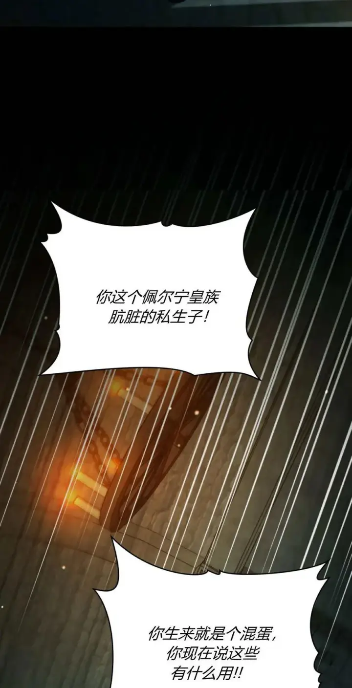 《与善良的仇人政治联姻》第71话图26