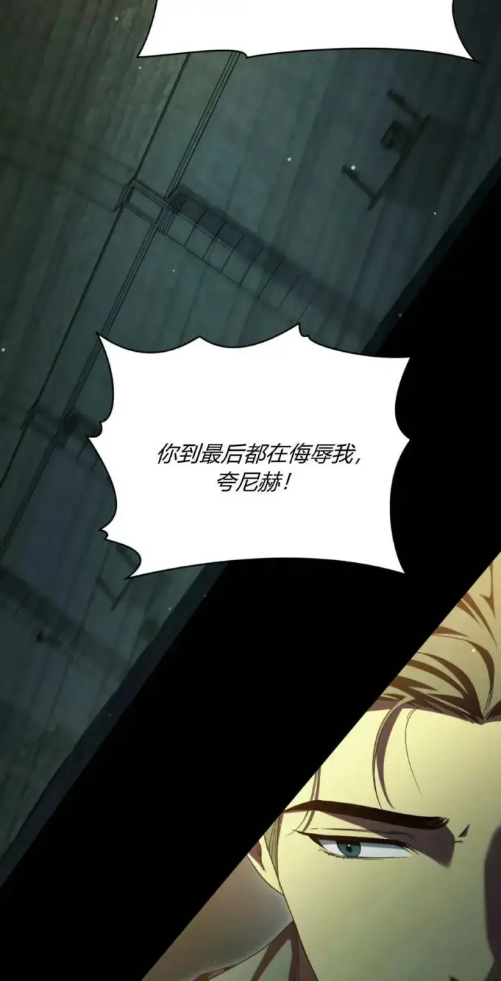 《与善良的仇人政治联姻》第71话图27