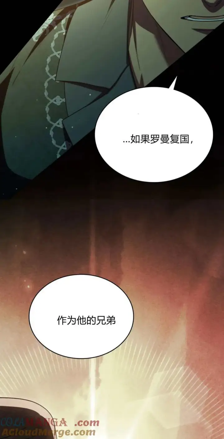 《与善良的仇人政治联姻》第71话图28