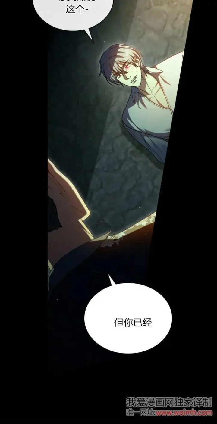 《与善良的仇人政治联姻》第71话图30
