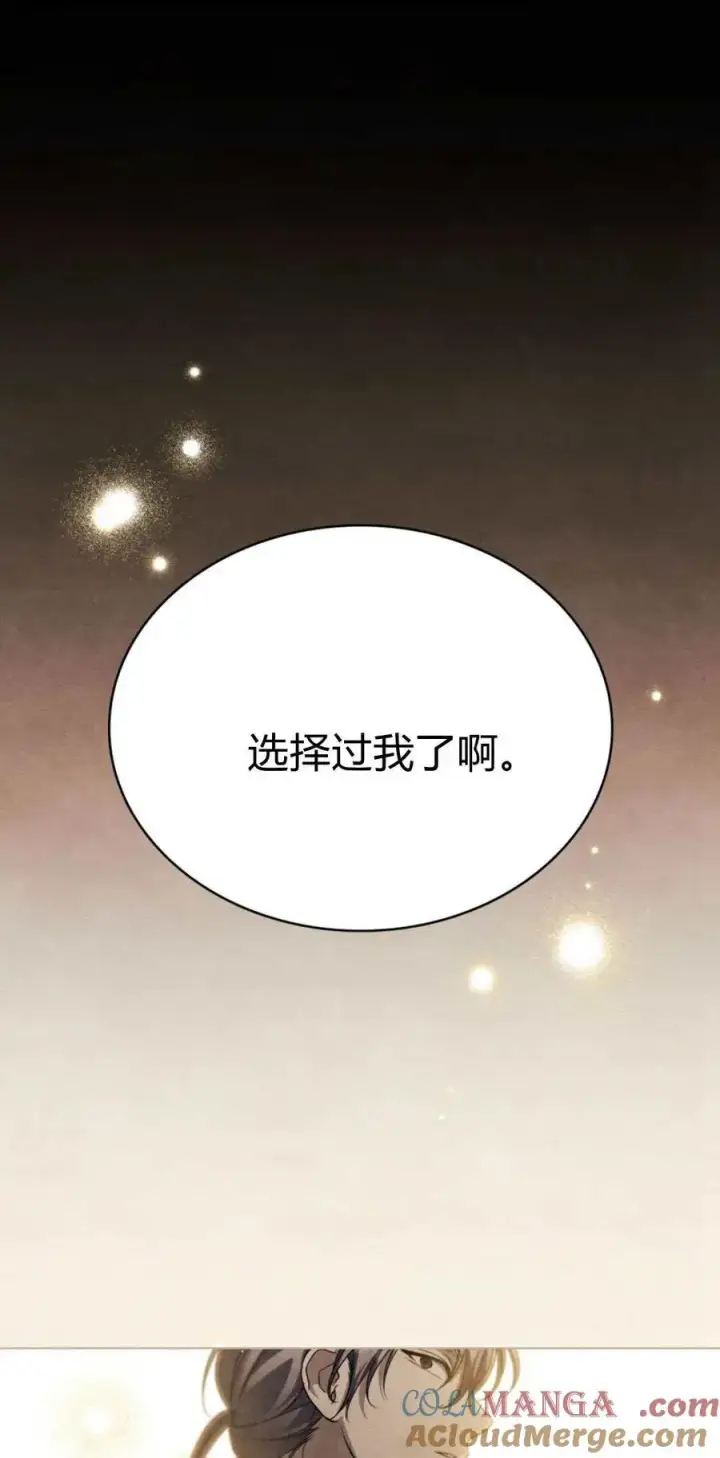 《与善良的仇人政治联姻》第71话图31