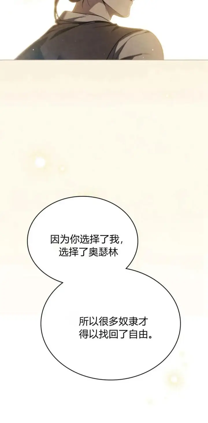 《与善良的仇人政治联姻》第71话图32