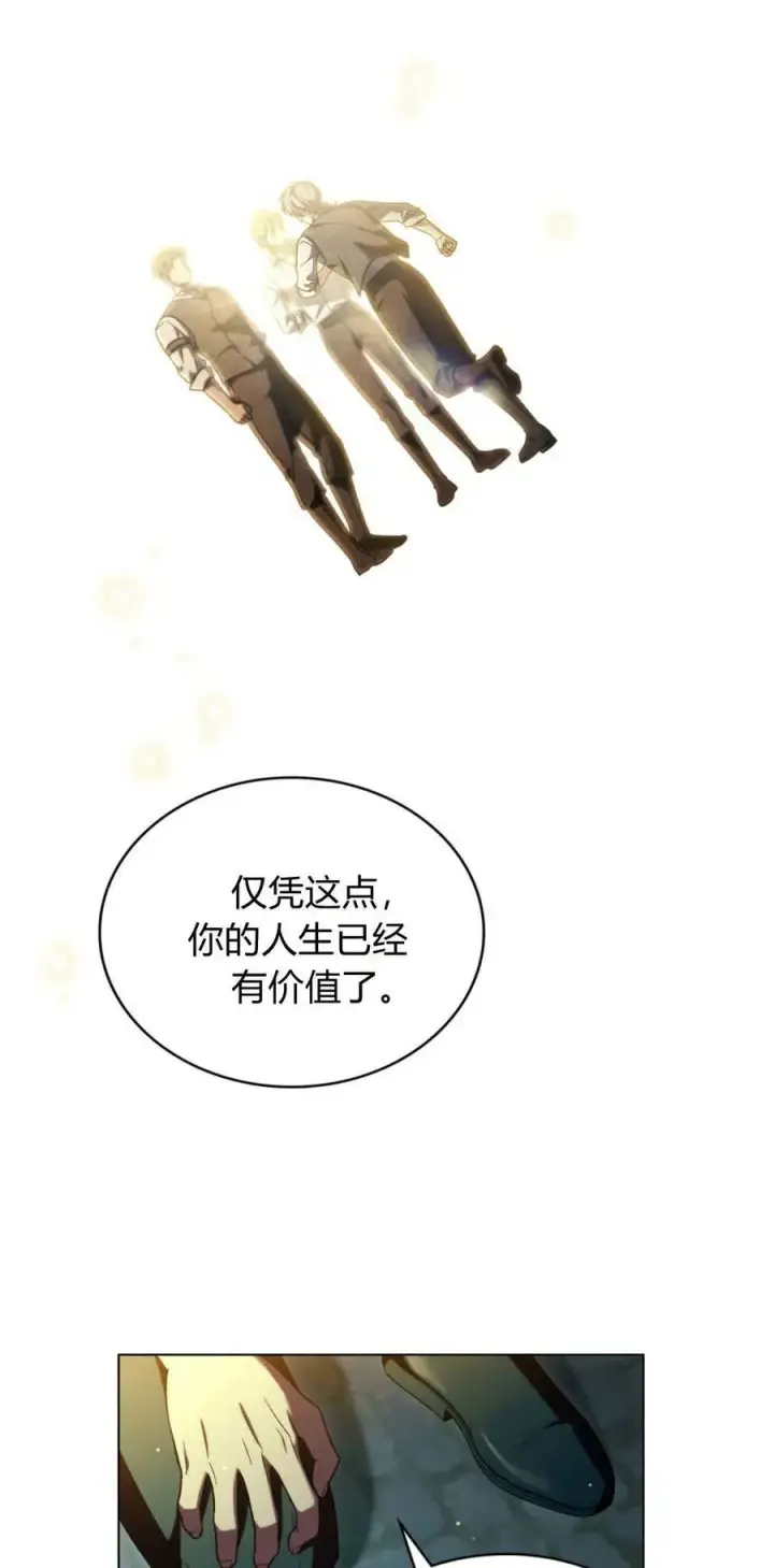 《与善良的仇人政治联姻》第71话图33