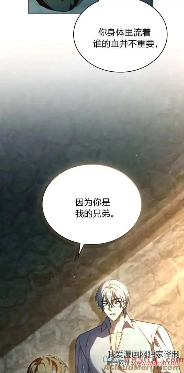《与善良的仇人政治联姻》第71话图34