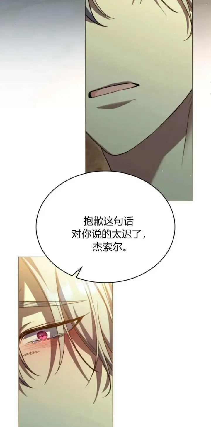 《与善良的仇人政治联姻》第71话图36