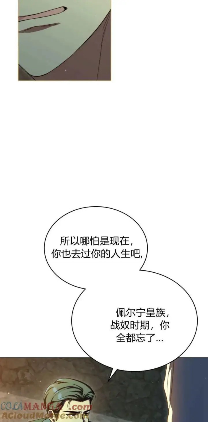 《与善良的仇人政治联姻》第71话图37
