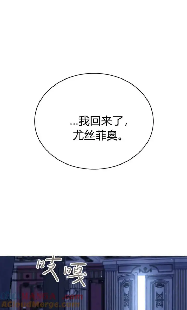 《与善良的仇人政治联姻》第71话图4