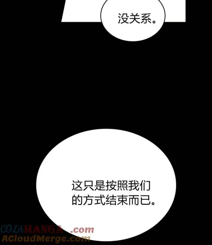 《与善良的仇人政治联姻》第71话图43