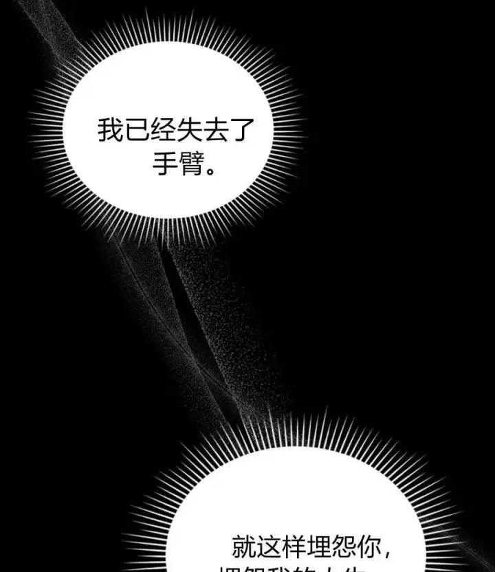 《与善良的仇人政治联姻》第71话图45