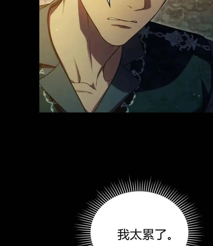 《与善良的仇人政治联姻》第71话图47
