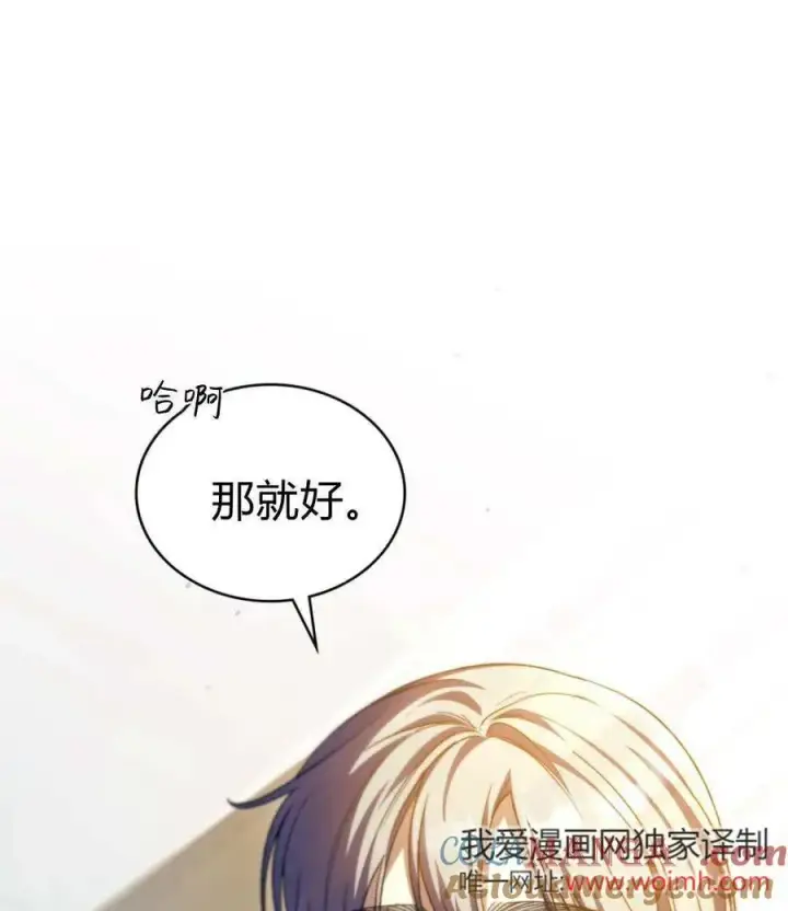 《与善良的仇人政治联姻》第71话图49