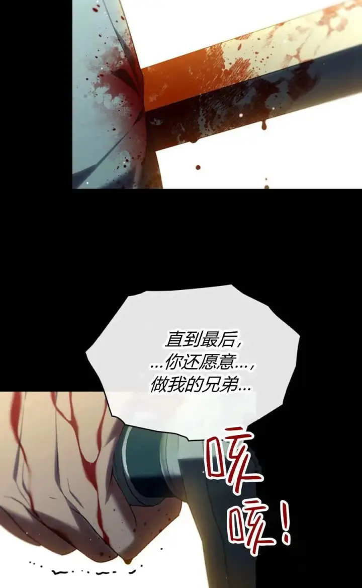 《与善良的仇人政治联姻》第71话图56