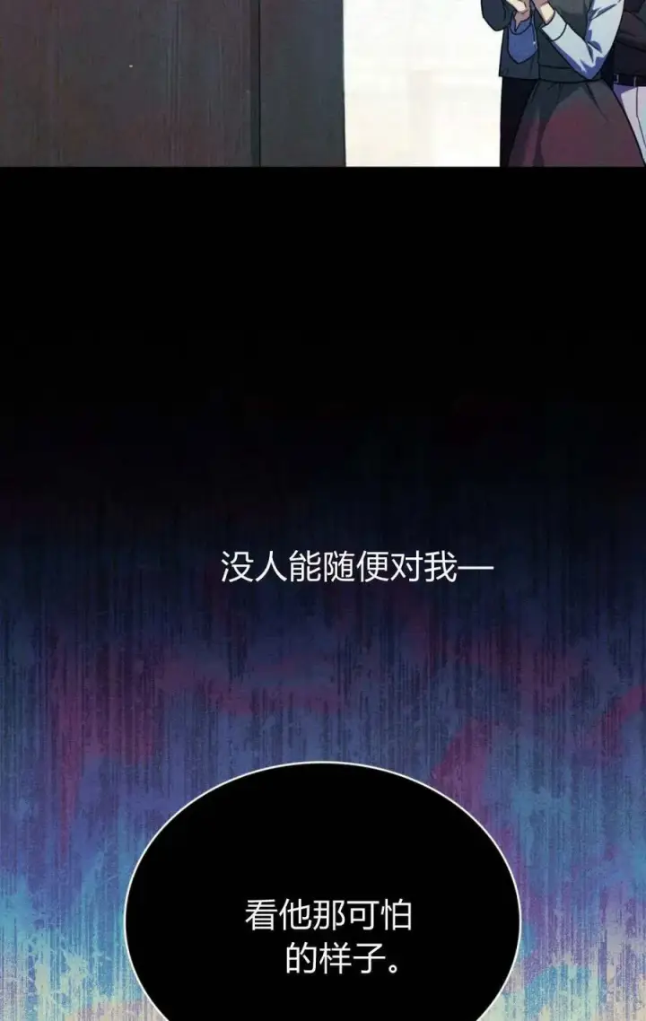 《与善良的仇人政治联姻》第71话图69