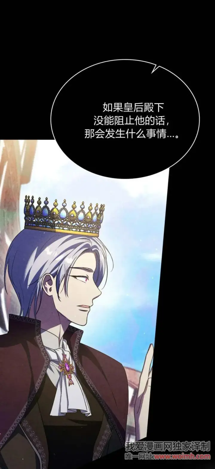 《与善良的仇人政治联姻》第71话图71