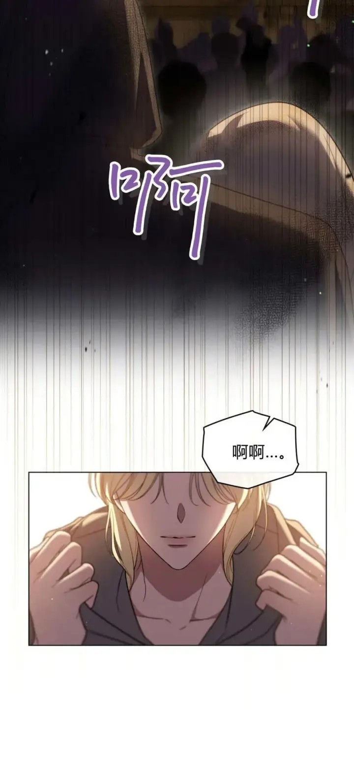 《与善良的仇人政治联姻》第71话图74