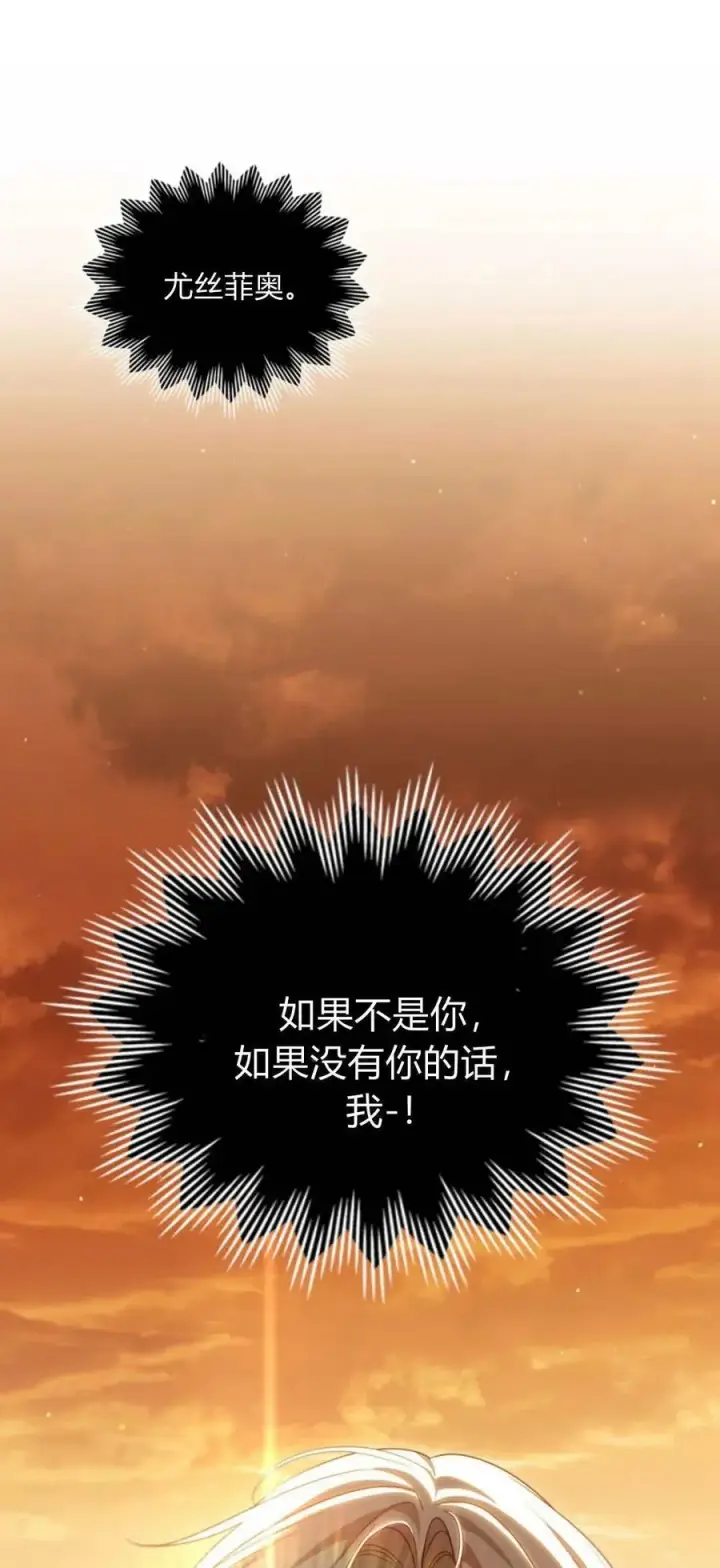 《与善良的仇人政治联姻》第71话图75