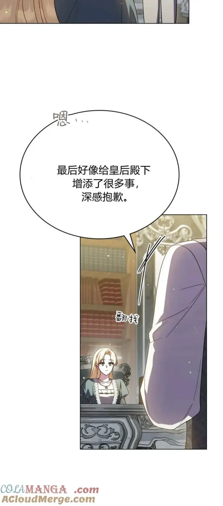 《与善良的仇人政治联姻》第72话图10