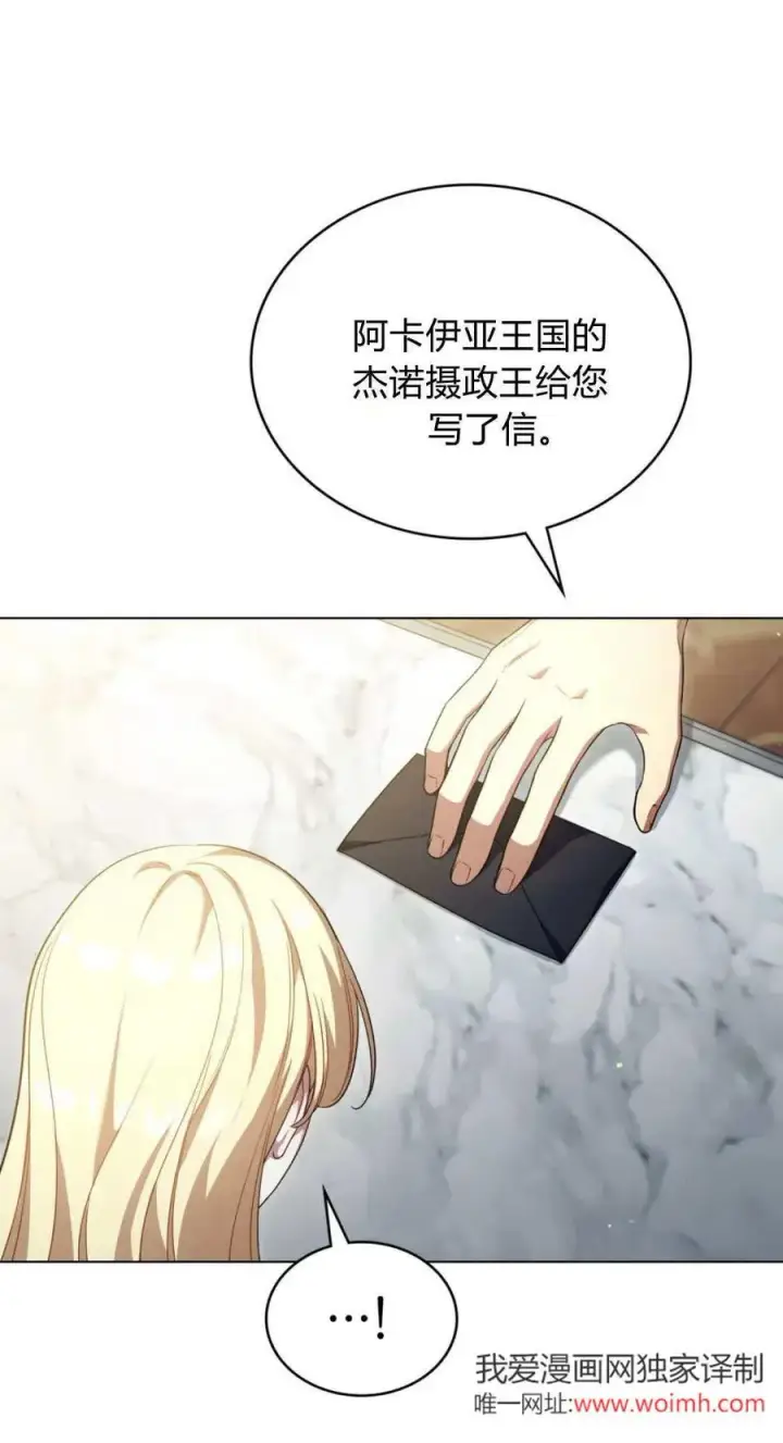 《与善良的仇人政治联姻》第72话图11