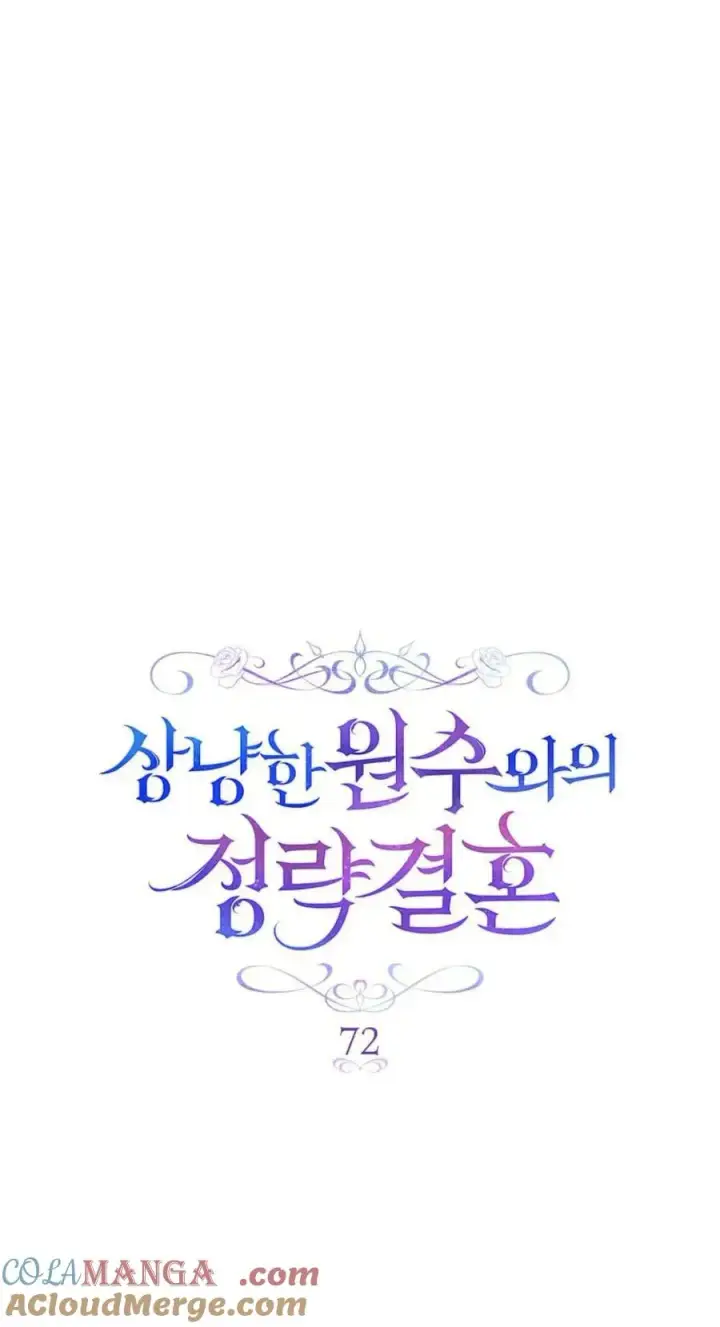 《与善良的仇人政治联姻》第72话图13