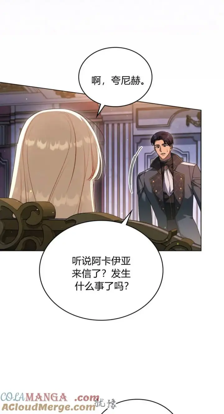 《与善良的仇人政治联姻》第72话图16