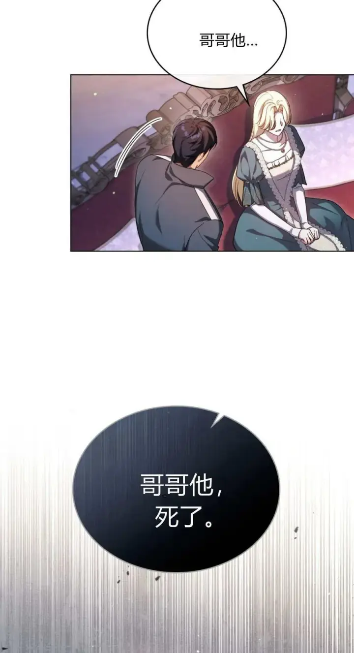 《与善良的仇人政治联姻》第72话图17