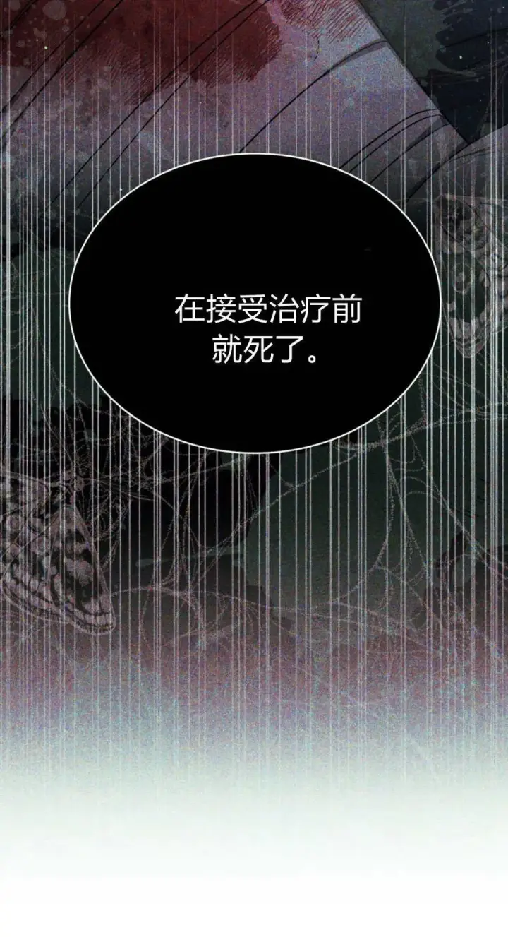 《与善良的仇人政治联姻》第72话图20