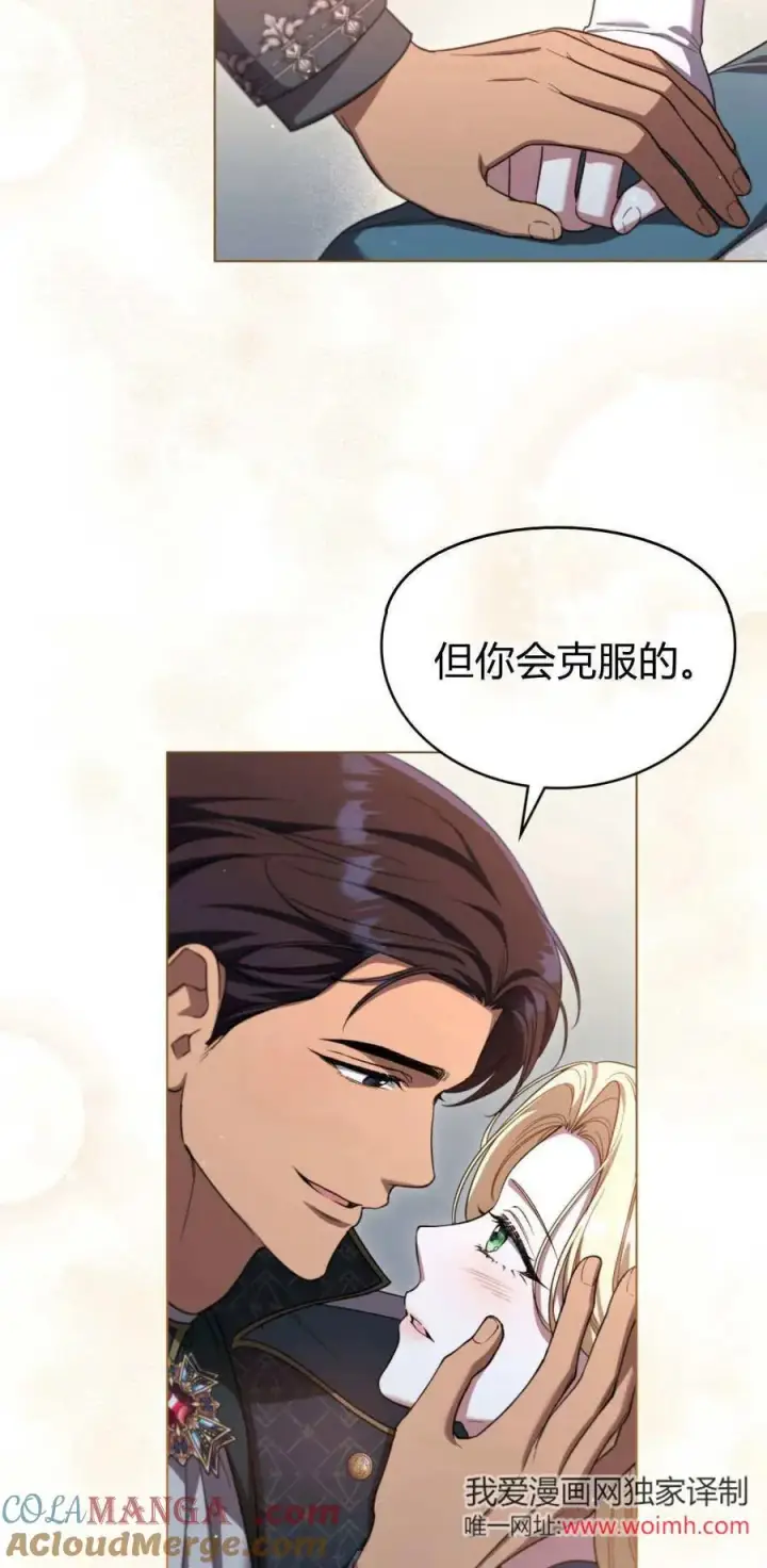 《与善良的仇人政治联姻》第72话图25