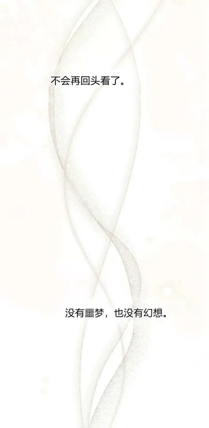 《与善良的仇人政治联姻》第72话图29