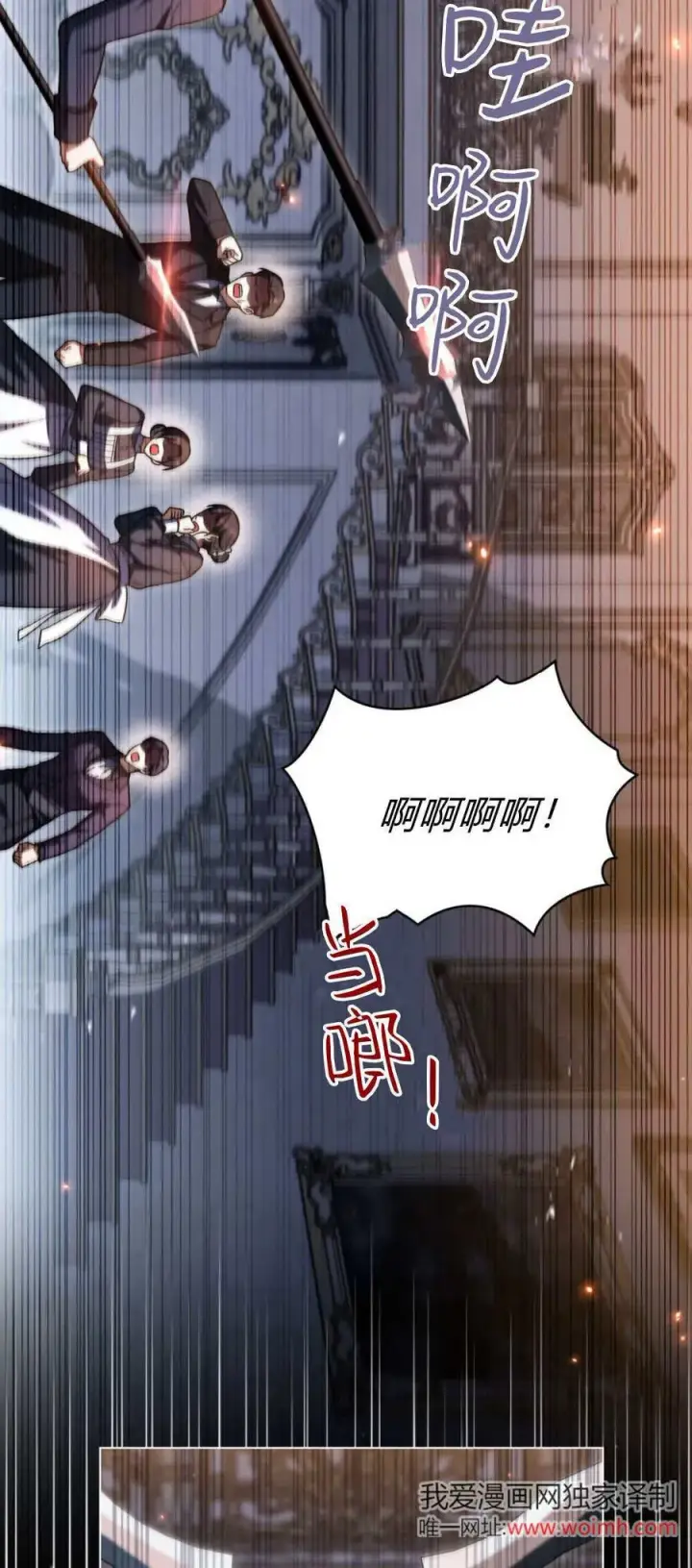 《与善良的仇人政治联姻》第72话图3