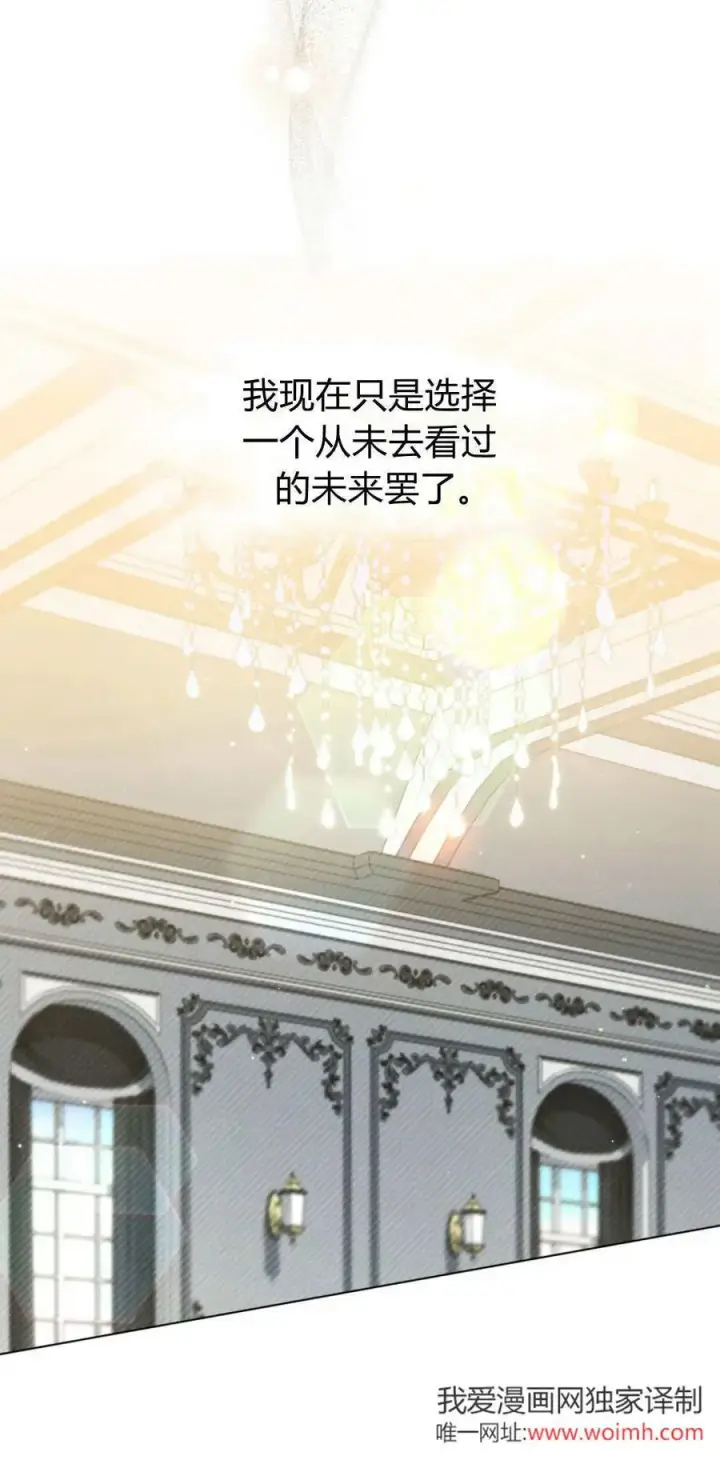 《与善良的仇人政治联姻》第72话图30