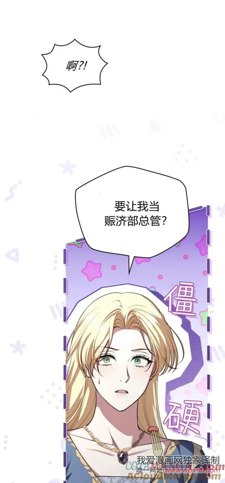 《与善良的仇人政治联姻》第72话图31
