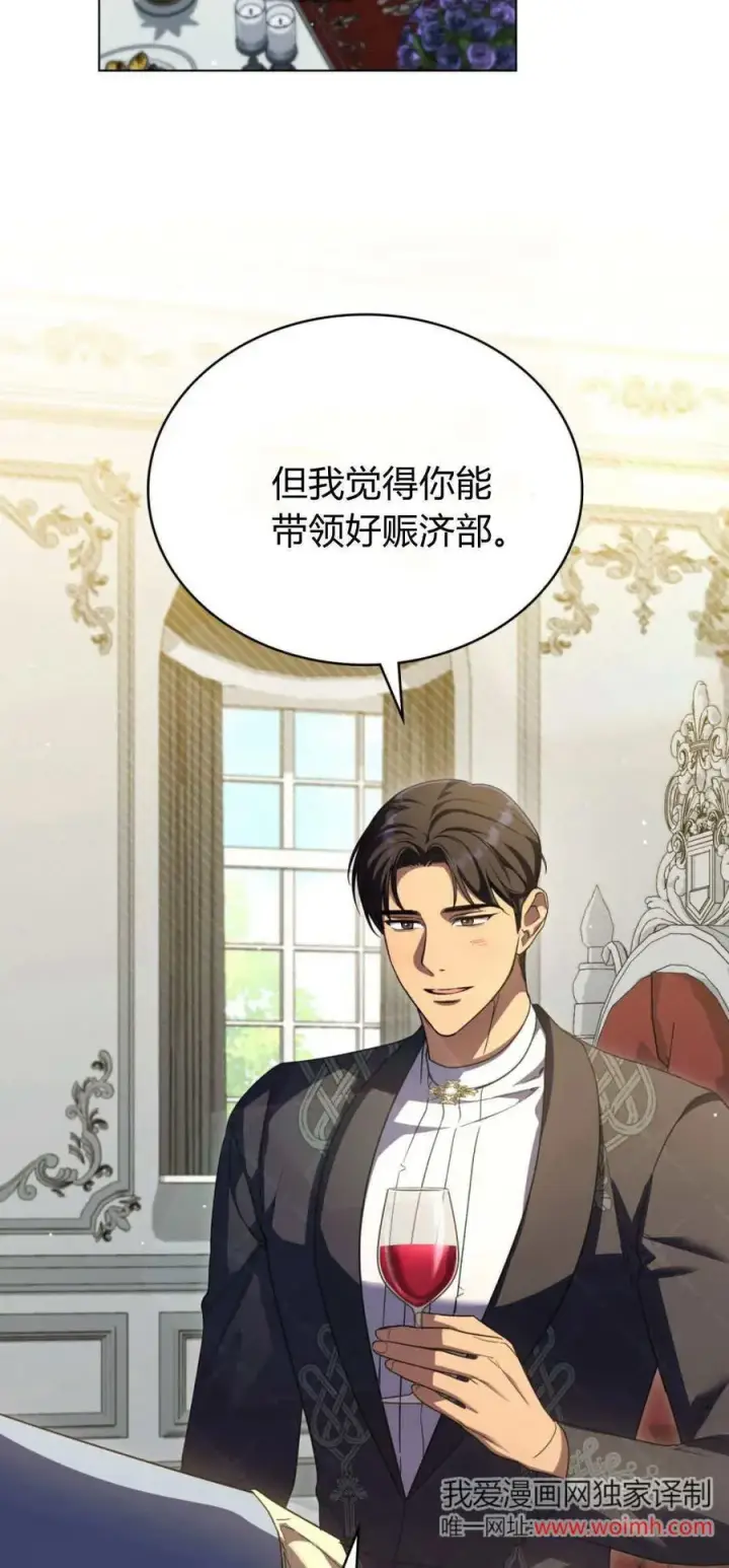 《与善良的仇人政治联姻》第72话图33