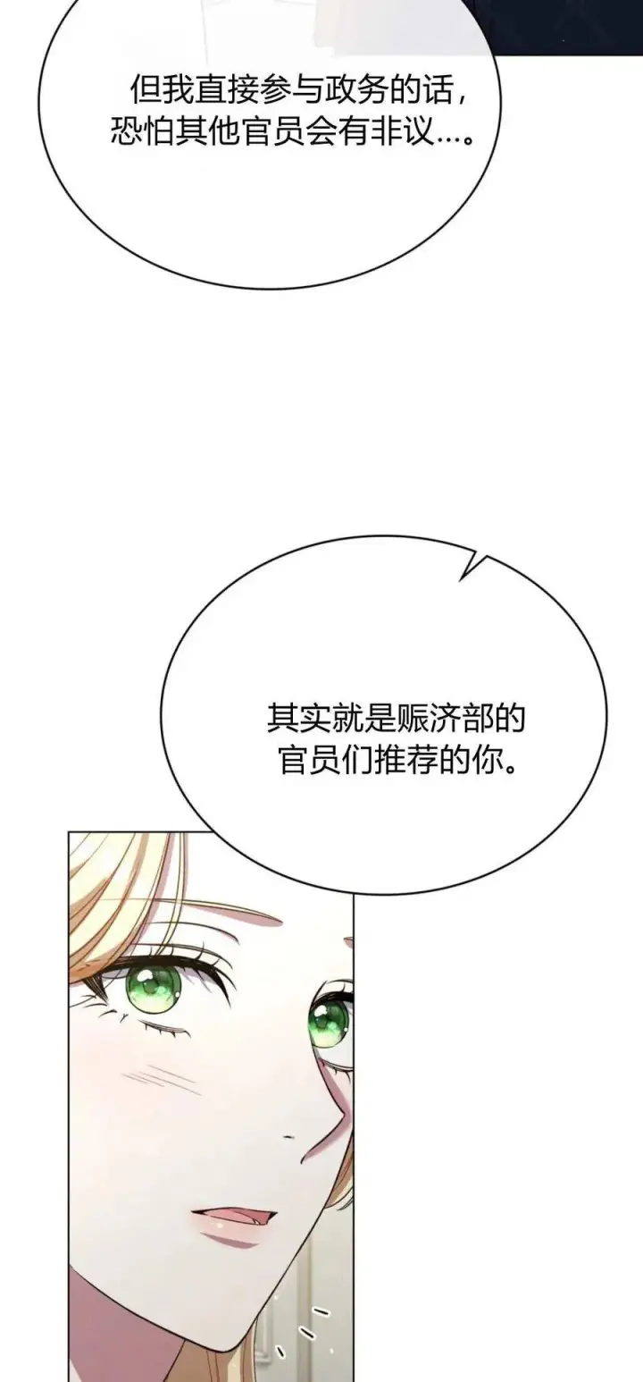 《与善良的仇人政治联姻》第72话图35
