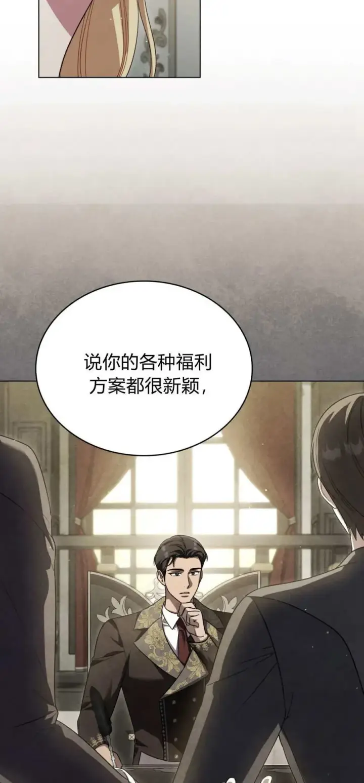 《与善良的仇人政治联姻》第72话图36
