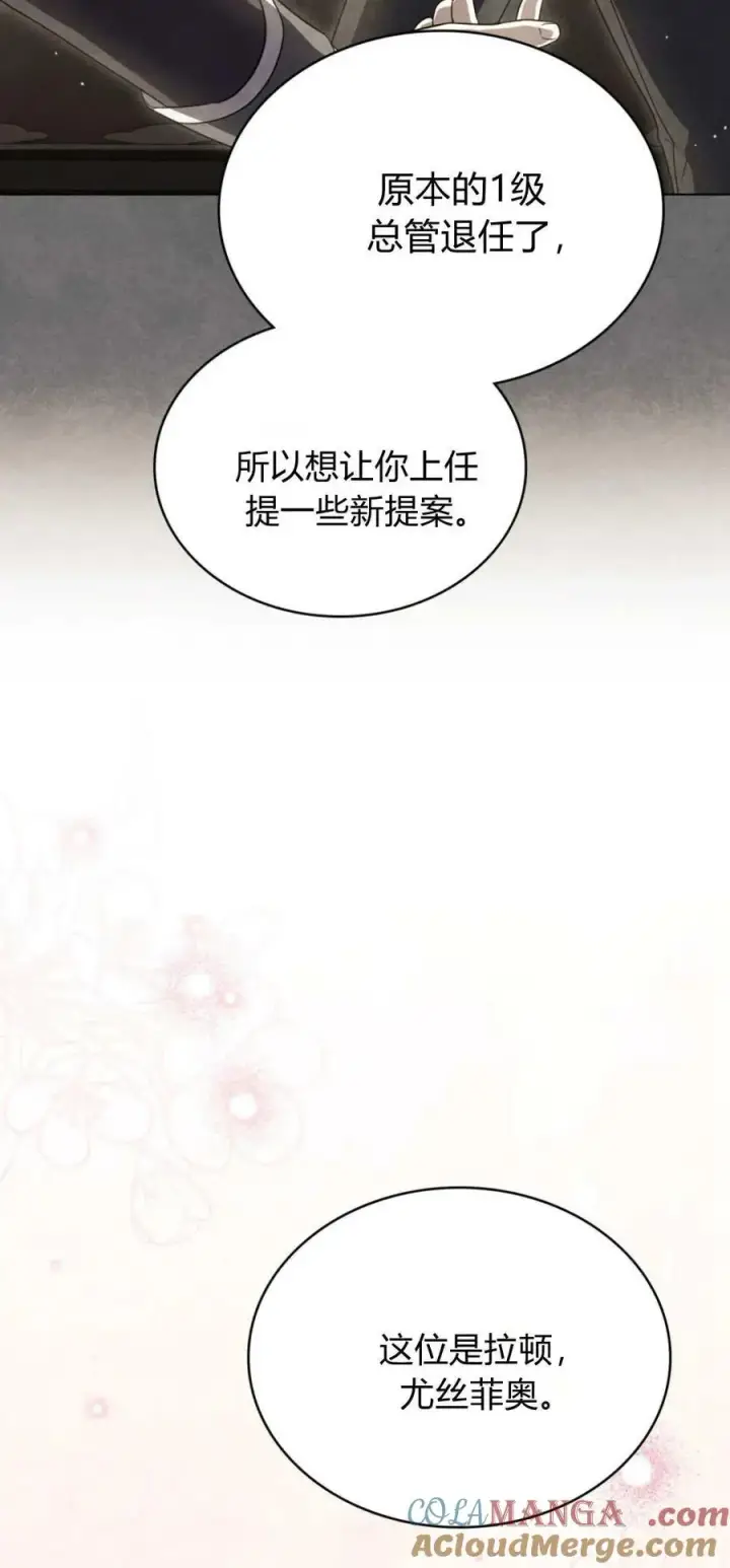 《与善良的仇人政治联姻》第72话图37