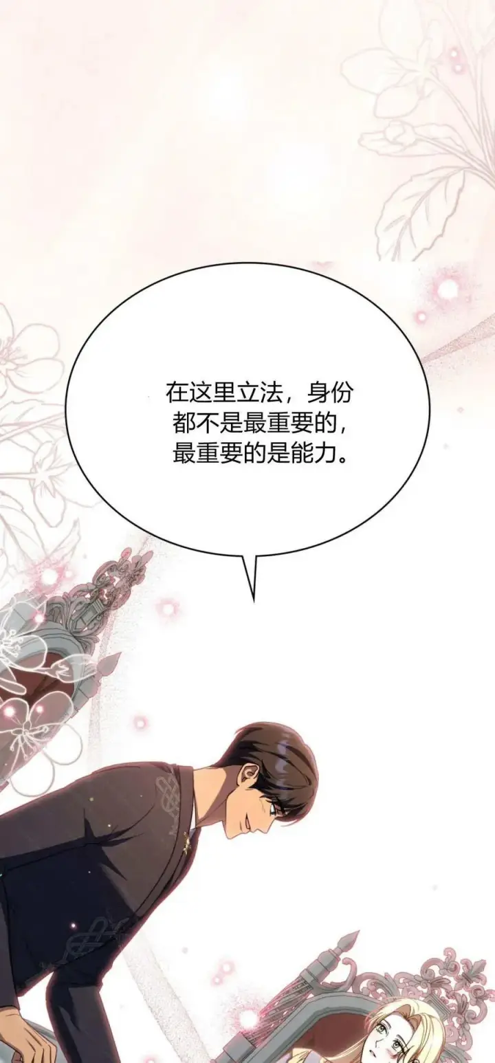 《与善良的仇人政治联姻》第72话图38