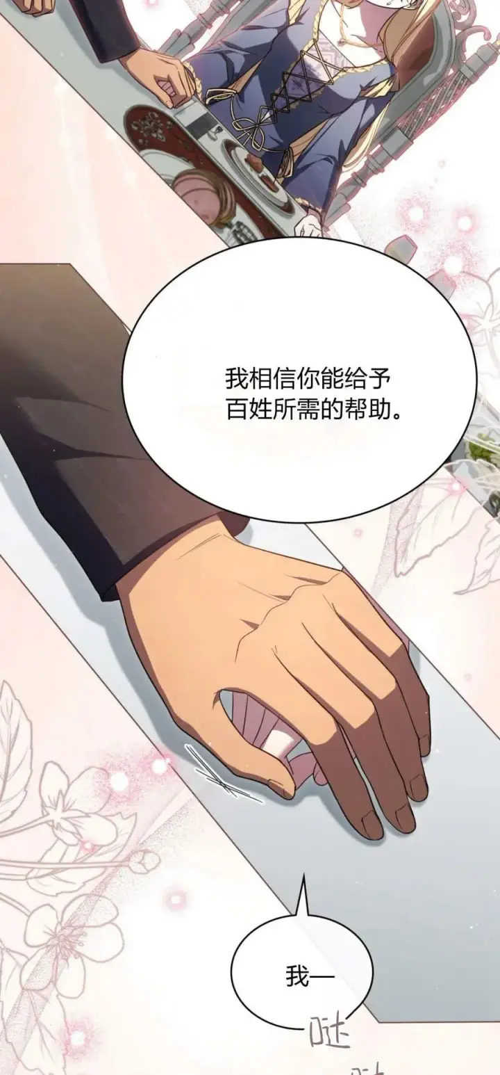 《与善良的仇人政治联姻》第72话图39