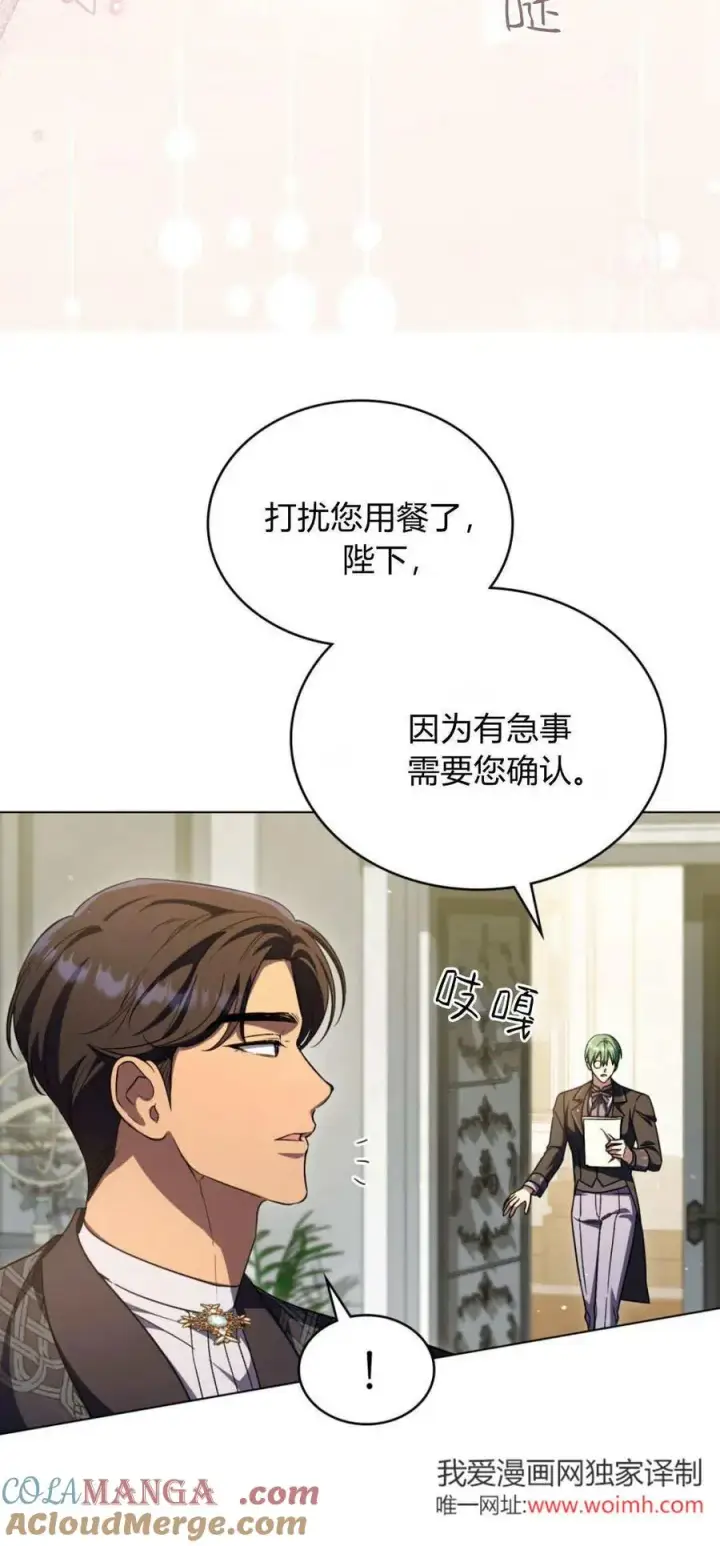 《与善良的仇人政治联姻》第72话图40