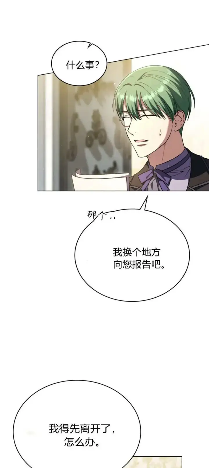 《与善良的仇人政治联姻》第72话图41