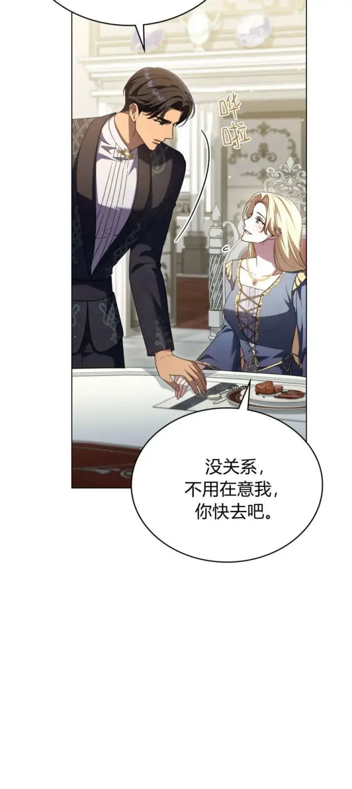 《与善良的仇人政治联姻》第72话图42